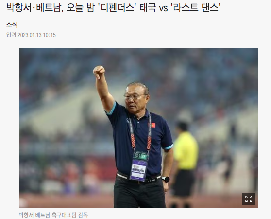Báo Hàn mong cái kết viên mãn cho HLV Park Hang-seo ảnh 1