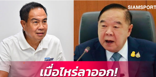 Cấp trên hỏi Chủ tịch bóng đá Thái Lan: “Bao giờ mới từ chức?”